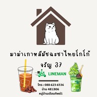NATCHA Cafe. จรัญ 37