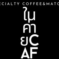 ในค่ายcafe