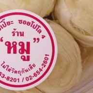 ขนมเปี๊ยะร้าน "หมู" ซอยโปโล 4