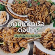 เจ๊แหวน ก๋วยเตี๋ยวเป็ด