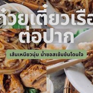 เจ๊แหวน ก๋วยเตี๋ยวเป็ด