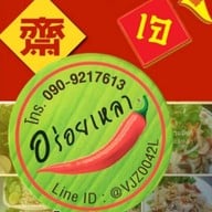 อร่อยเหลา (วัดราชบพิธ) อร่อยทุกเมนู อร่อยเหลา