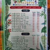 เตี๋ยวในสวน ราชพฤกษ์