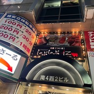 Dining Syabu-syabu Jin