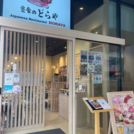 Doraya Japanese Restaurant