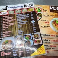 เมนู ระตะมา ก๋วยเตี๋ยวเป็ดพะโล้ ซุปเปอร์ขาไก่สูตรต้นตำรับ หัวหิน