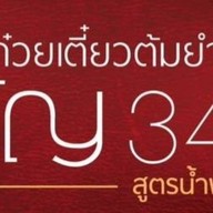 ขนมบ้านอากง เค้กหน้านิ่ม -