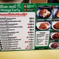 เมนู Hinoya Curry Express The Mall งามวงศ์วาน