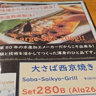 เมนู อาหารของสมาคมญี่ปุ่น สาธรธานี 2