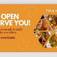 ไก่ทอดซอสเกาหลี สาขาบางพลี