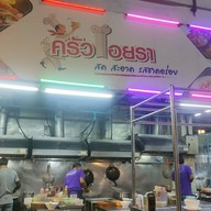 หน้าร้าน ครัวไอยรา(ตลาดสดไอยรา) ครัวไอยรา(ตลาดสดไอยรา)