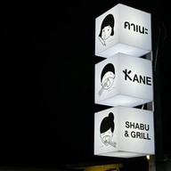 Kane Shabu&Grill ถนนร่วมเริงชัย