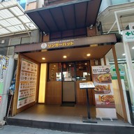 Ringer Hut BTS Phromphong