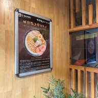 Ramen Ajisai (อาจิไซ ราเมง) สุขุมวิท 23