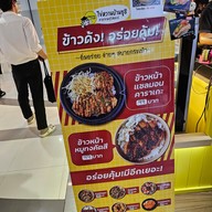 เมนู ไข่หวานบ้านซูชิ จามจุรีสแควร์