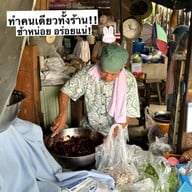 ลาบต้นข่อย