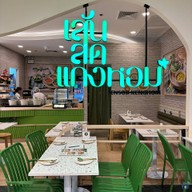 เส้นสด แกงหอม Sensodkenghom