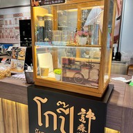 ปังสยาม ไอซีเอส