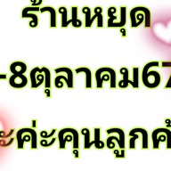 ข้าวต้มตามสั่งแยกลำลูกกา(เจ้อัญ)