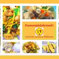 กนกซุปเปอร์ราดหน้า .