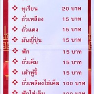 เมนู ฮ่องกงซิง่วนฮะขนมเปี๊ยะ2(MRTวัดมังกร) สาขา2