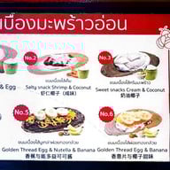 เมนู ขนมเบื้องหวานผึ้งน้อย โชคชัย 4 ซอย 54