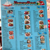 เมนู ลาบชัยพร -