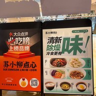 Sue Dimsum  century Link Mall