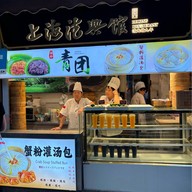 De Xing Restaurant Yu Yuan