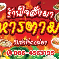 ครัวลับหลังบ้าน อาหารตามสั่ง🌶️