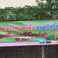 เบิร์ดมะพร้าวน้ำหอมถอดเสื้อ บางไผ่14