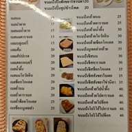 เมนู นมเต๋อนมสดขนมปัง พระราม7