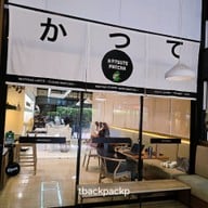หน้าร้าน Katsute Matcha (คัทซึเตะมัทฉะ) -  สาขา สาทร (ชา มัทฉะ ชาเขียว) สาทร