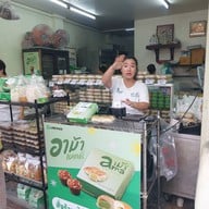 อาม้าเบเกอรี่ (วัดแขก ไม่มีสาขา)