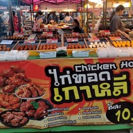ร้านน้องเปาไก่เกาหลี ร้านน้องเปาไก่เกาหลี
