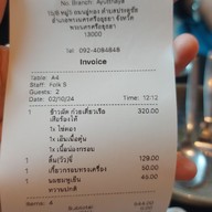 เมนู ก๋วยเตี๋ยวเรือ เสือร้องไห้ พระนครศรีอยุธยา