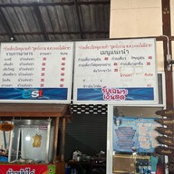 ก๋วยเตี๋ยวนายเท้า