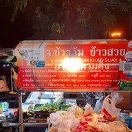 หน้าร้าน จ.จานอาหารตามสั่ง