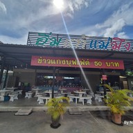 ข้าวแกงบุฟเฟ่ต์@ปั้มบางจาก