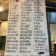กะทะเจ๊นิด ตลาดเพชรพลอย
