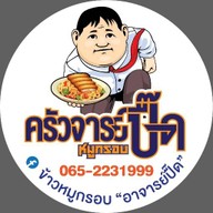 ตามสั่งครัวจารย์ปื๊ด หมูกรอบ&เนื้อ&เป็ด