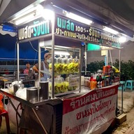 หน้าร้าน ร้านสมบัตินมสด