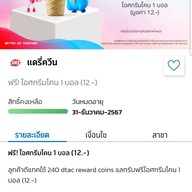 เมนู Dairy Queen ® The Mall ท่าพระชั้น G