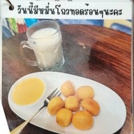 เมนู น้ำเต้าหู้บ้านฉัน มาสเตอร์บีน ลาดพร้าว101 ลาดพร้าว101