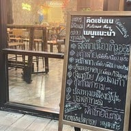 คิดเช่นเน KitchenNay Cafe and Bistro