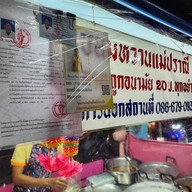 ขนมหวานแม่ปราณี