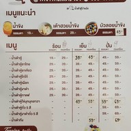 น้ำเต้าหู้บ้านฉัน มาสเตอร์บีน ลาดพร้าว101 ลาดพร้าว101