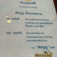 ต่อบุญคอฟฟี่