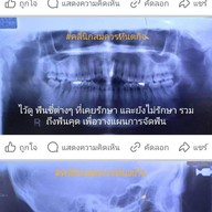 คลินิกสมควรทันตกิจ