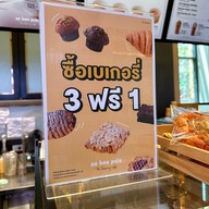 เมนู Au Bon Pain โรงพยาบาลเวชธานี